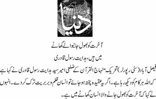 Minhaj-ul-Quran  Print Media Coverage Daily Dunya page 3